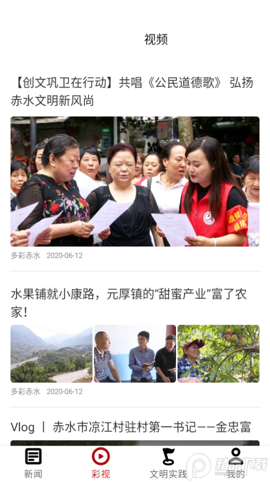 奋进赤水app最新版 v2.0.14