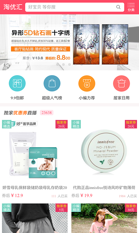 淘优汇app v2.8.131211