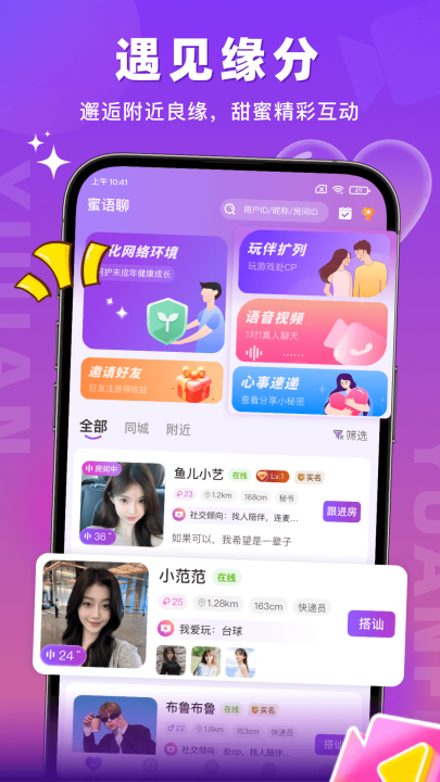 蜜语聊天软件 v1.5.7