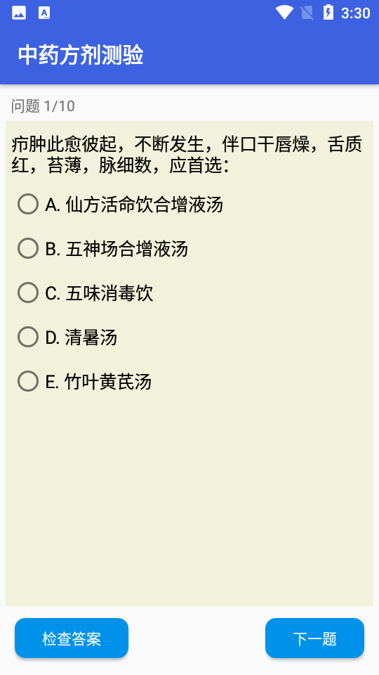 中医自测软件 v3.1.0