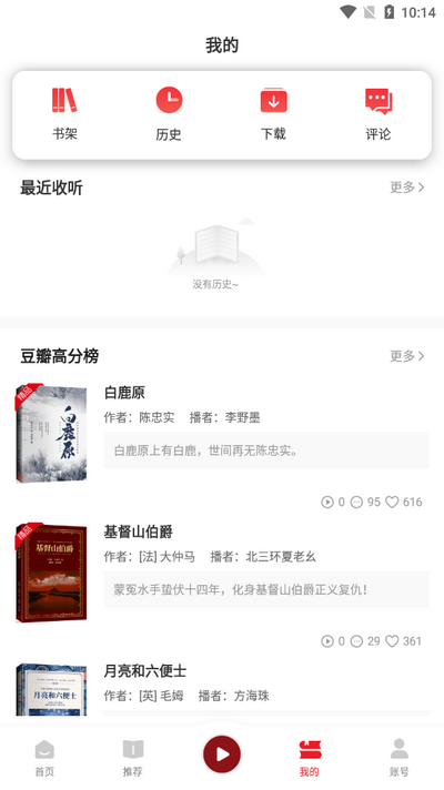 新语听书高级会员版 v4.2.39