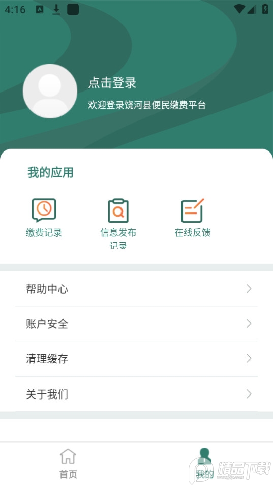 魅力饶河APP v1.0.5