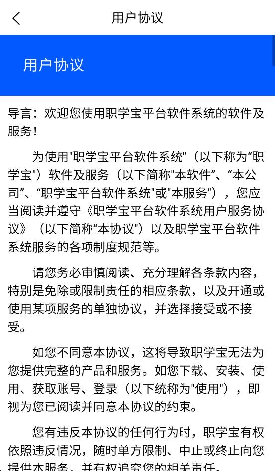 职学宝软件 v1.5.6