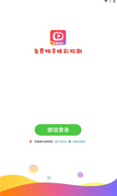 好看短剧赚钱app官方下载 v1.0.2