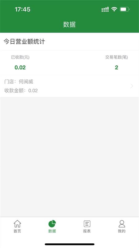 皖邮付商户版安卓版 v1.0.0