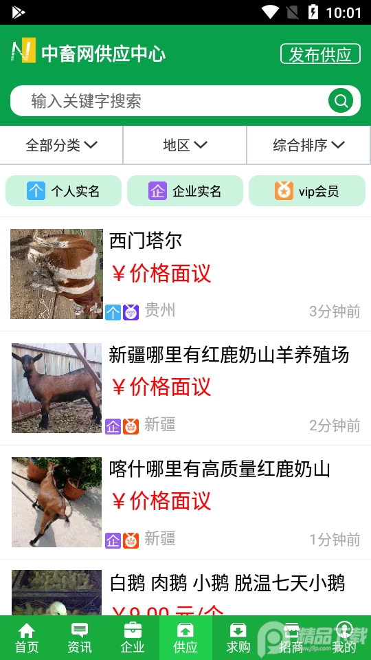 中国畜牧网养牛网 v11.3