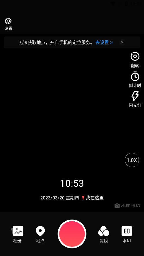 未来水印相机app下载 v2.2
