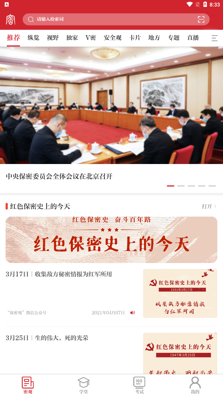 保密观app下载安装 v2.0.50