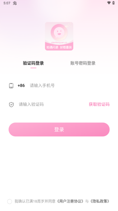 小粉圈app v1.5.1