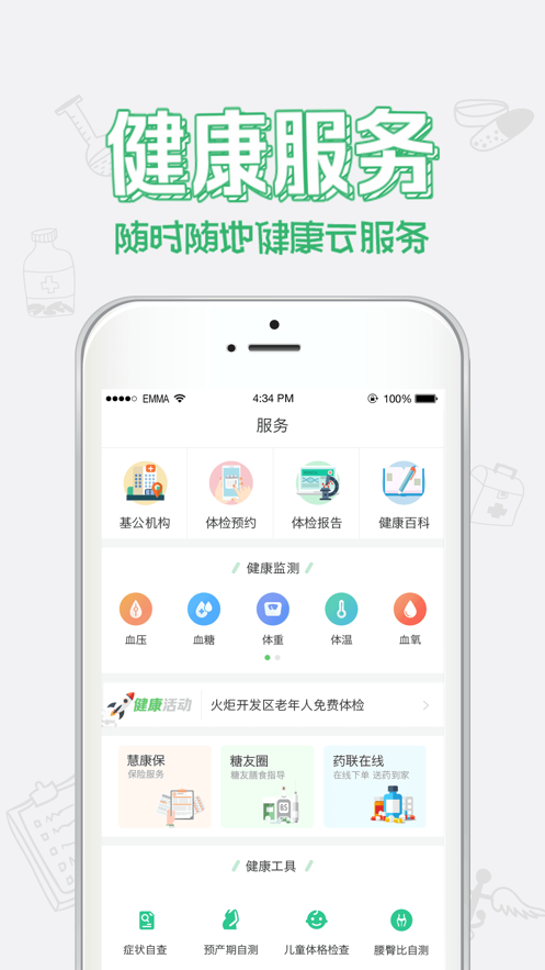 健康中山预防针预约app v3.80