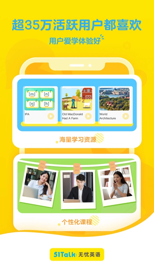 51Talk无忧英语app下载 v6.2.3