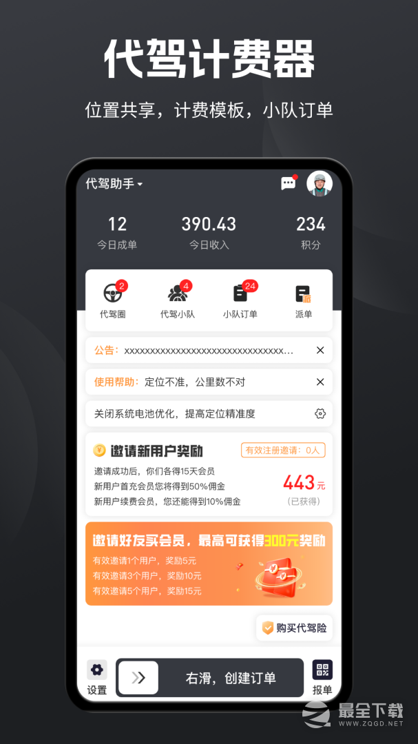 代驾助手2 v3.3.9