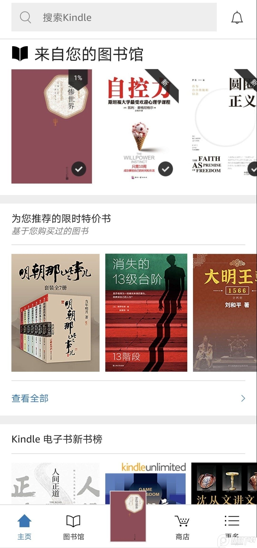 Kindle阅读器app谷歌 v8.99.0.1002.0.12324.0