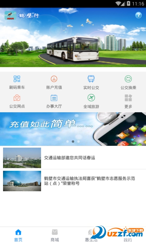 鹤壁行公交 v2.3.3