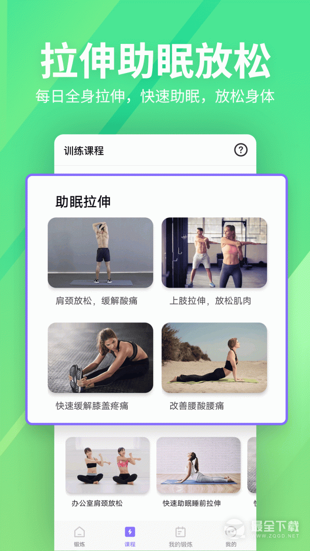 运动健身速成fit v9.0