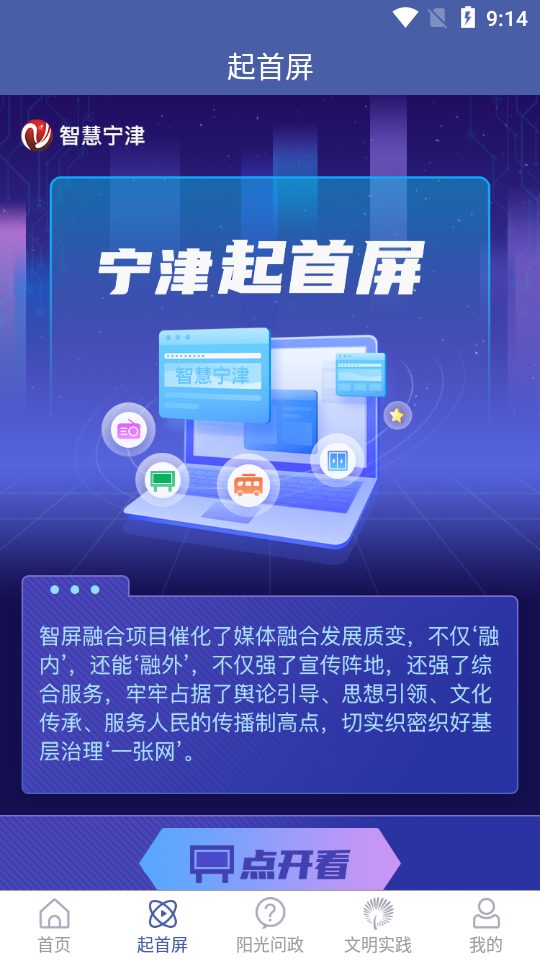 智慧宁津app官方 v0.0.89