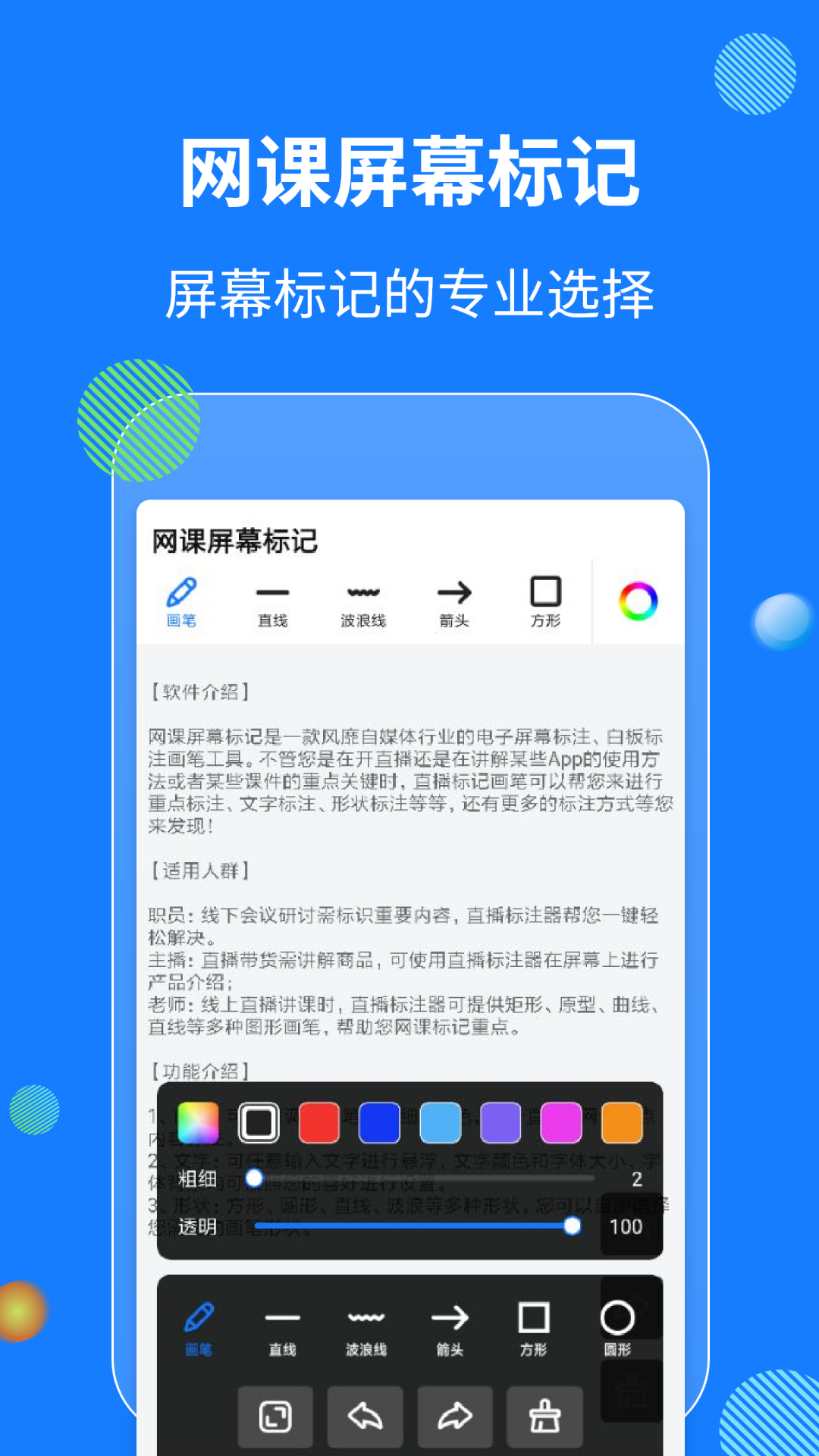 网课屏幕标记软件 v4.5.1