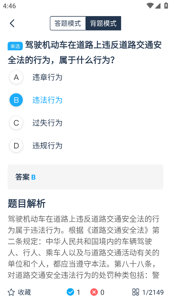 斑马驾考app v2.2.4