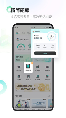 趣学车 v1.2.2