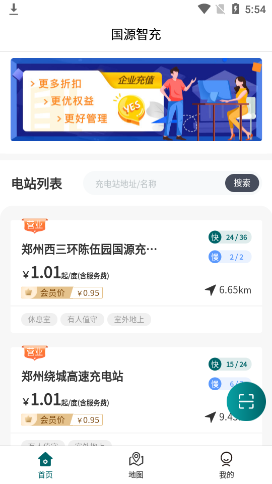 国源智充app安卓版 v1.0.0