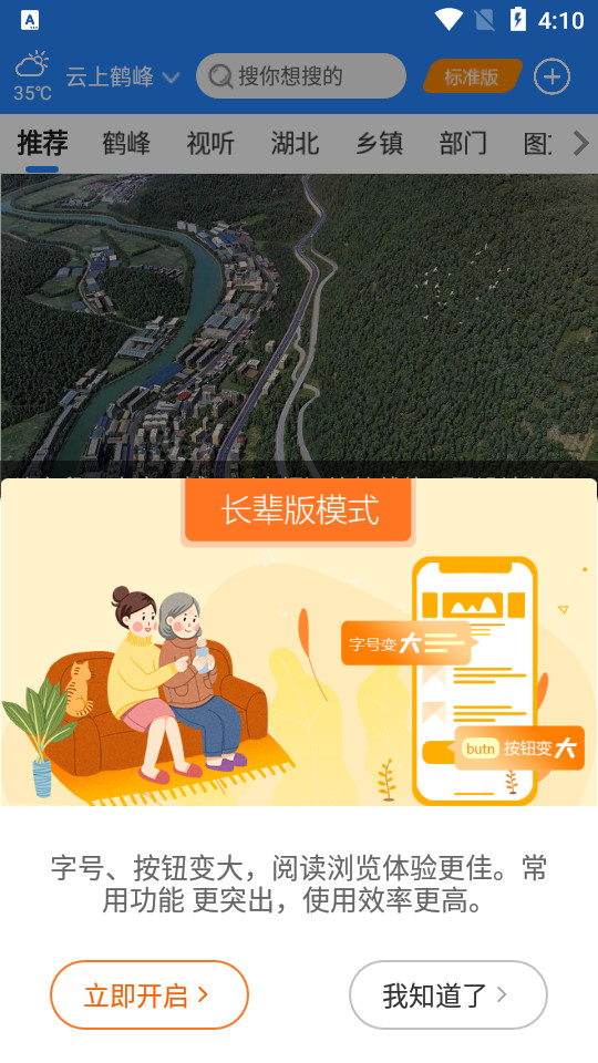 云上鹤峰app v2.5.0