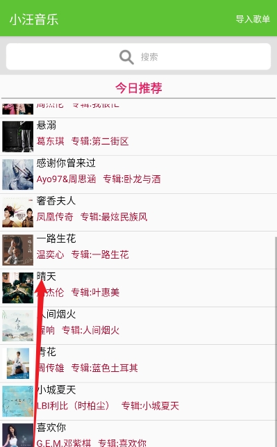 小汪音乐下载2024最新版 v4.0