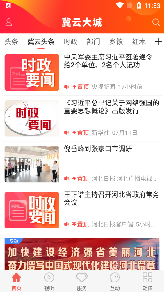 冀云大城app v2.0.0