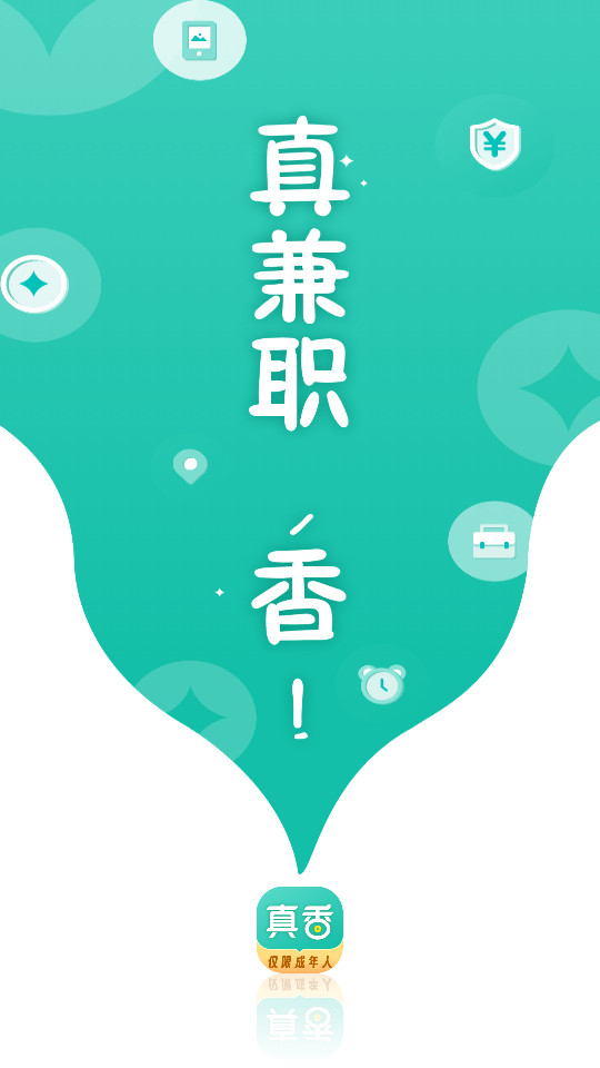 真香兼职app v1.6.8.0