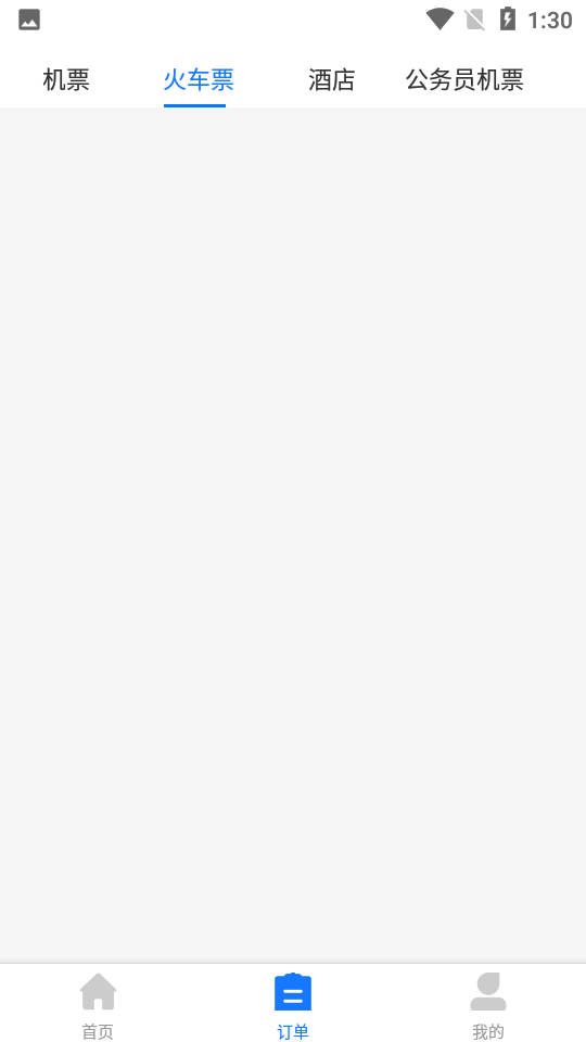 英行商旅app v1.2.9