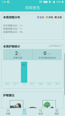 儿童健康の睛app v88785611.7