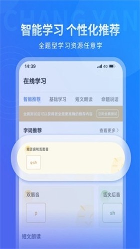 畅言国语官方版 v4.0.1020