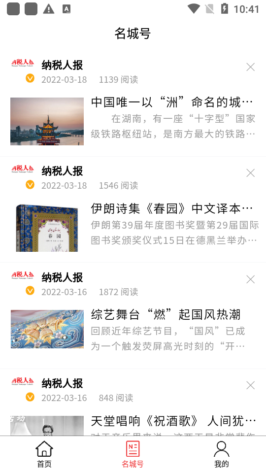 名城头条app官方版 v1.0.7