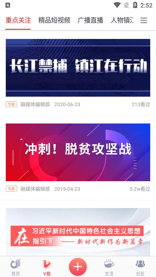 一起镇江app官方版 v3.3.13