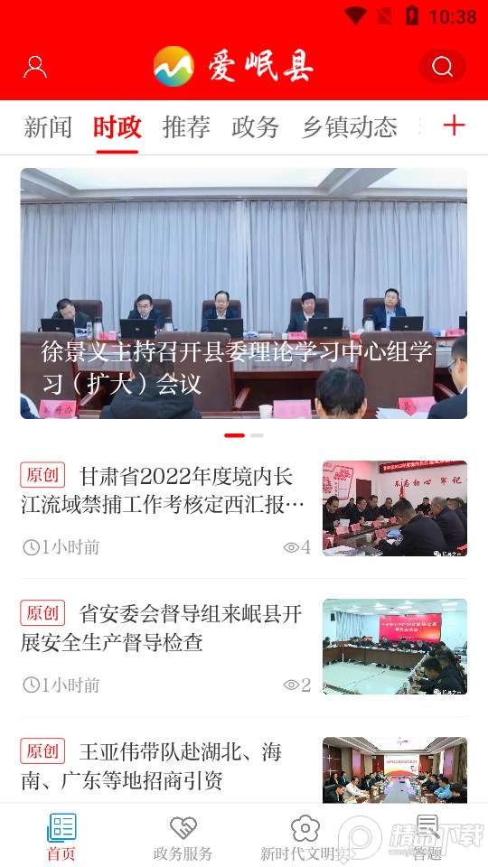 爱岷县app最新官方版 v3.3.4