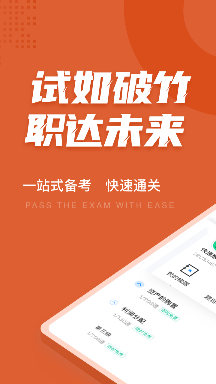中级会计考试聚题库官方版 v2.0.6