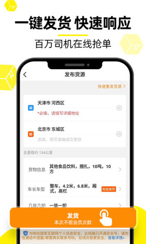 货车帮货主找车app v7.51.2