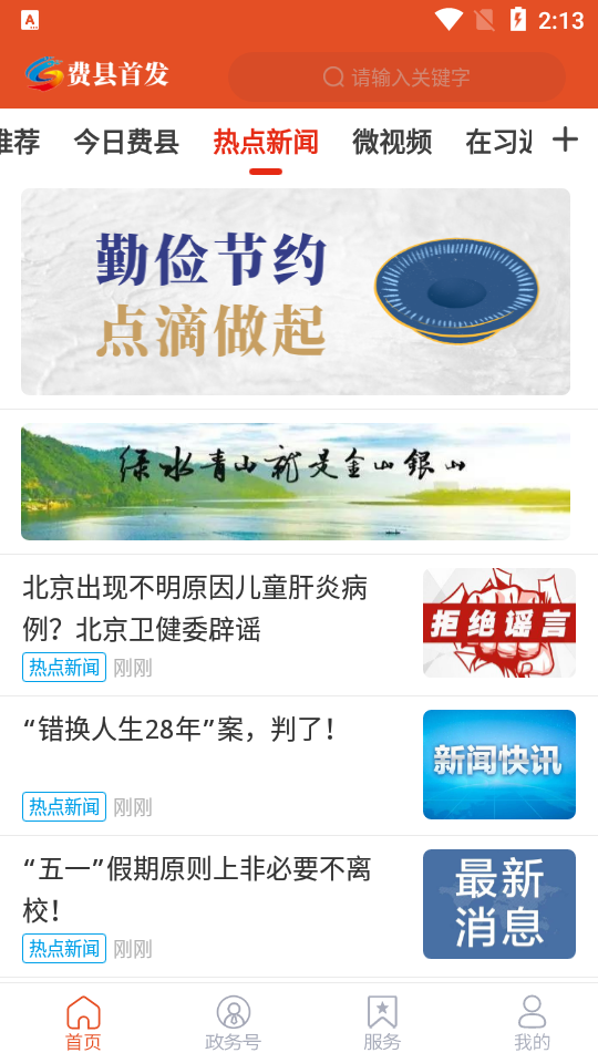 费县首发app最新版