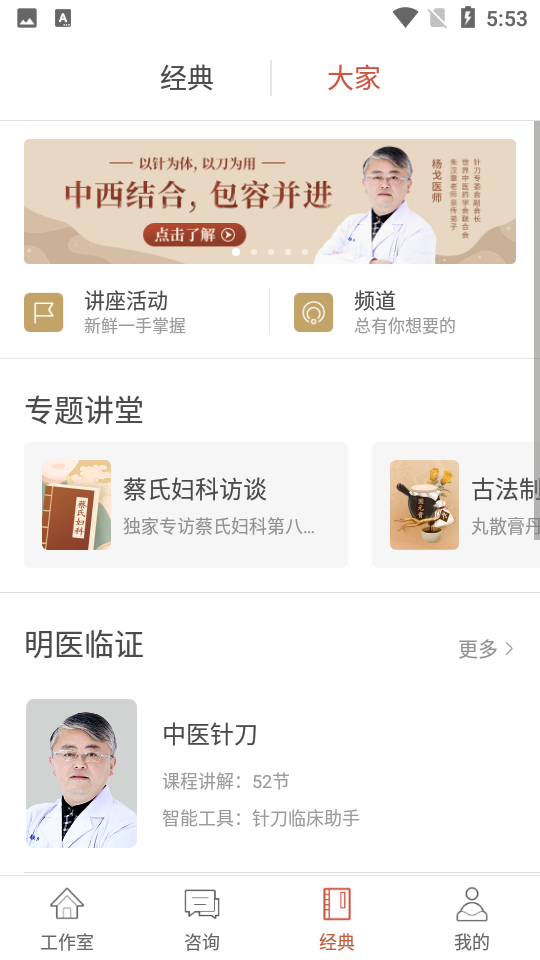 大家中医app官方 v4.52.0