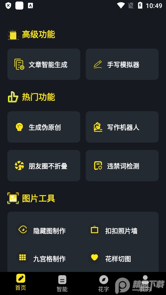 手机万能文案工具 v23.01.15