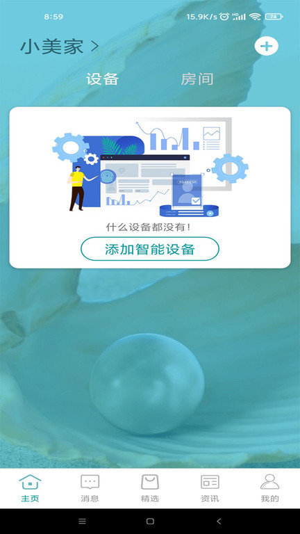 小美智能系统客户端 v2.9