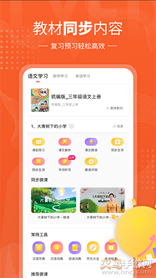 鲤鱼辅导(原小孩子点读)app v7.9.3