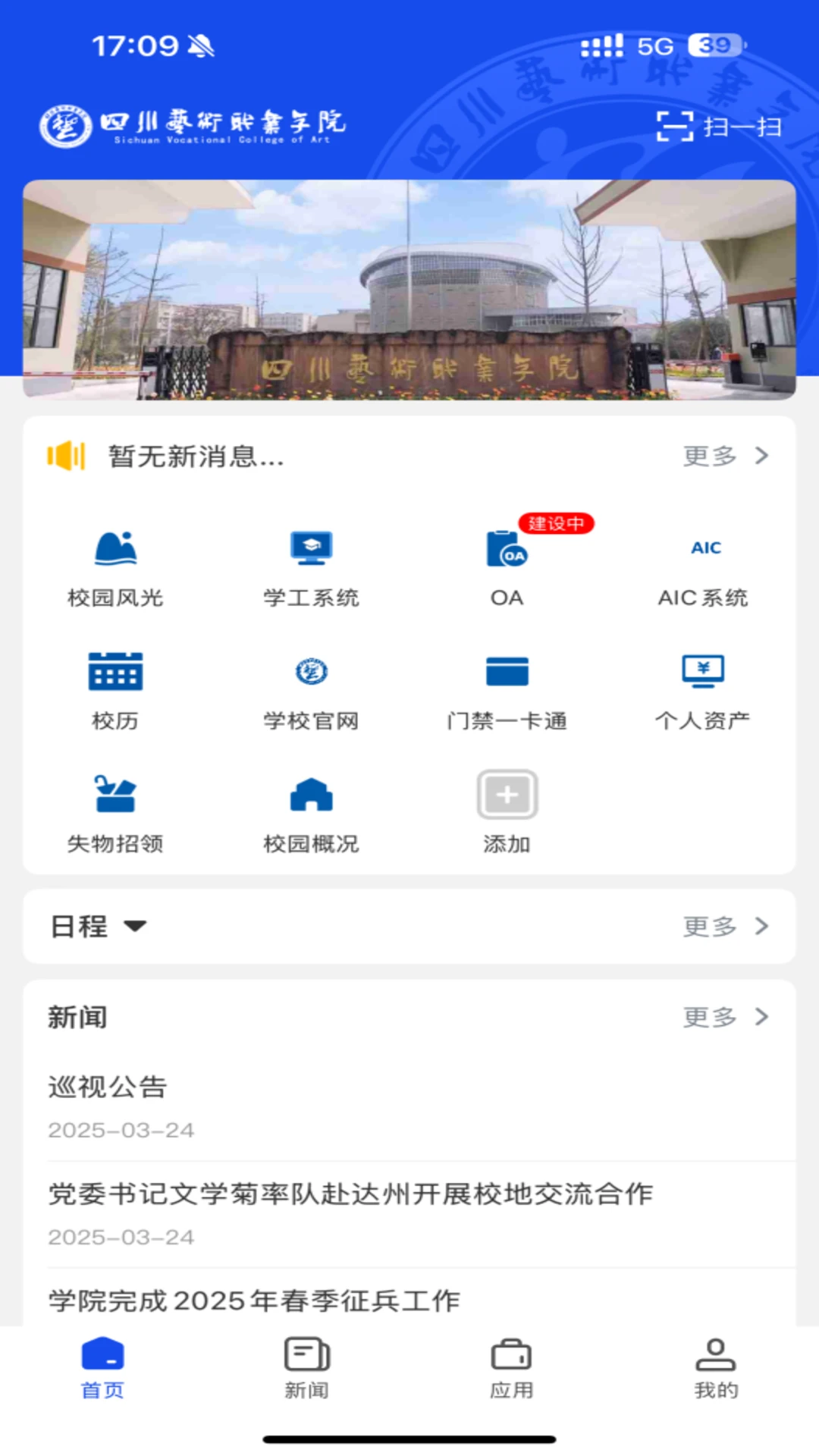 智慧川艺app v3.2.0