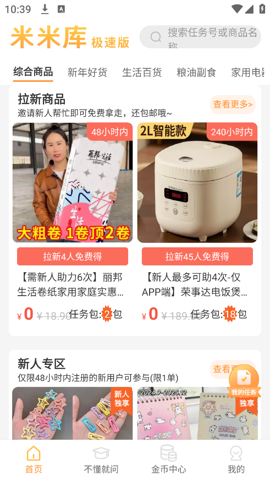 米米库极速版App v2.5.3