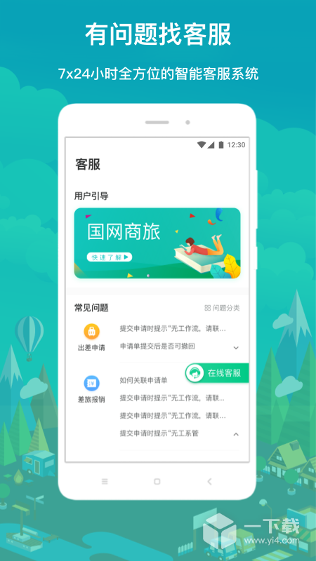 国网商旅云 v3.2.9