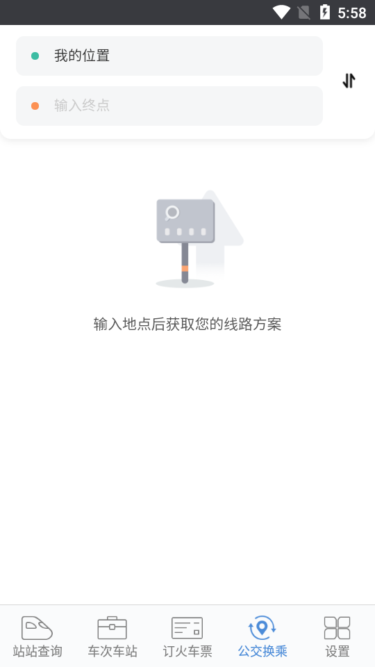 盛名时刻表手机版 v2024.01.18