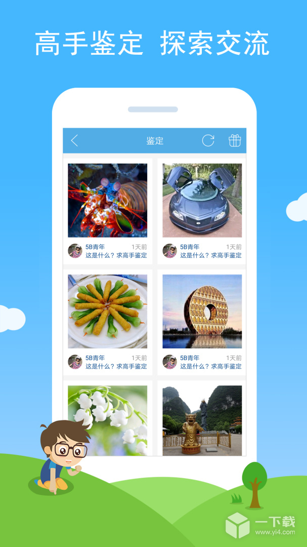 慧眼识图 v2.84