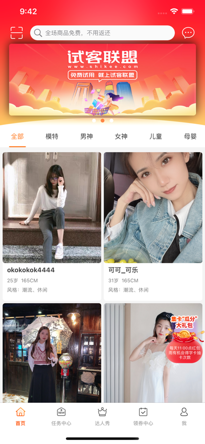 试客联盟赚钱平台 v5.9.8