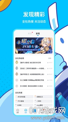 米游社(米哈游原神官方助手升级版) v2.92.0