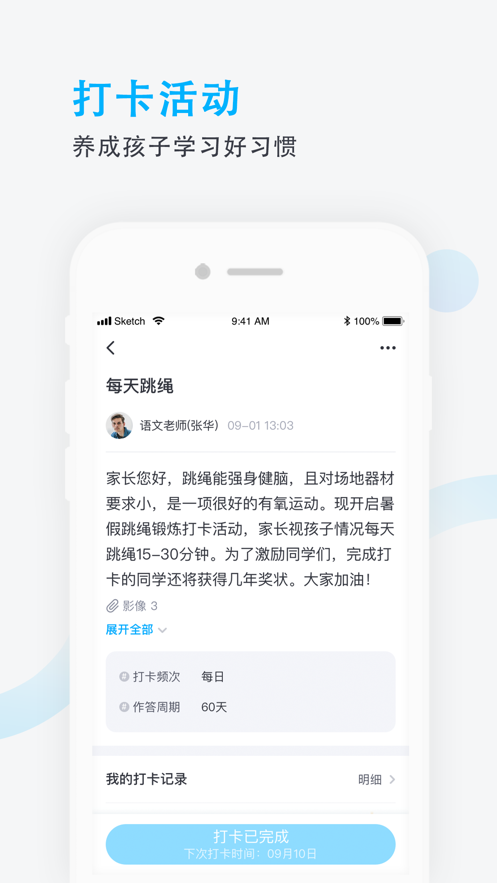 爱学班班家长端下载安装 v3.1.9