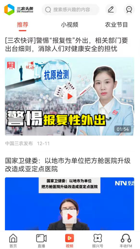 三农头条app下载安装 v3.0.13